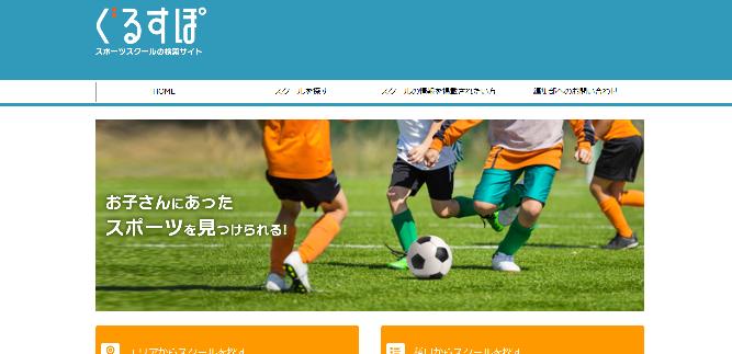 新規スポーツポータルサイト運営スタッフを募集します。