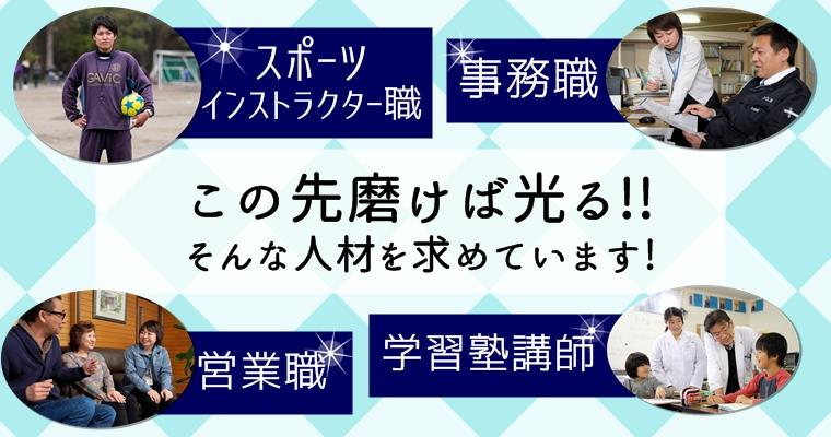 【人事直結】スクール運営管理者募集