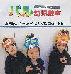 【正社員】幼児教室体操講師募集！