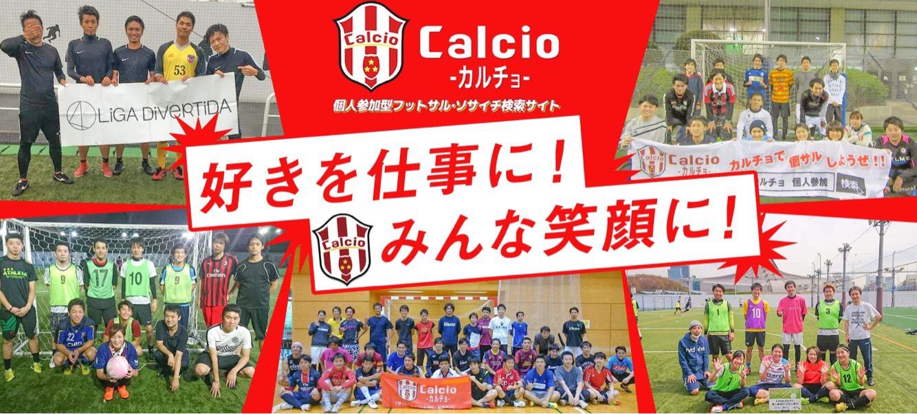 フットサル全般のイベント会社♪正社員希望の方大募集♪