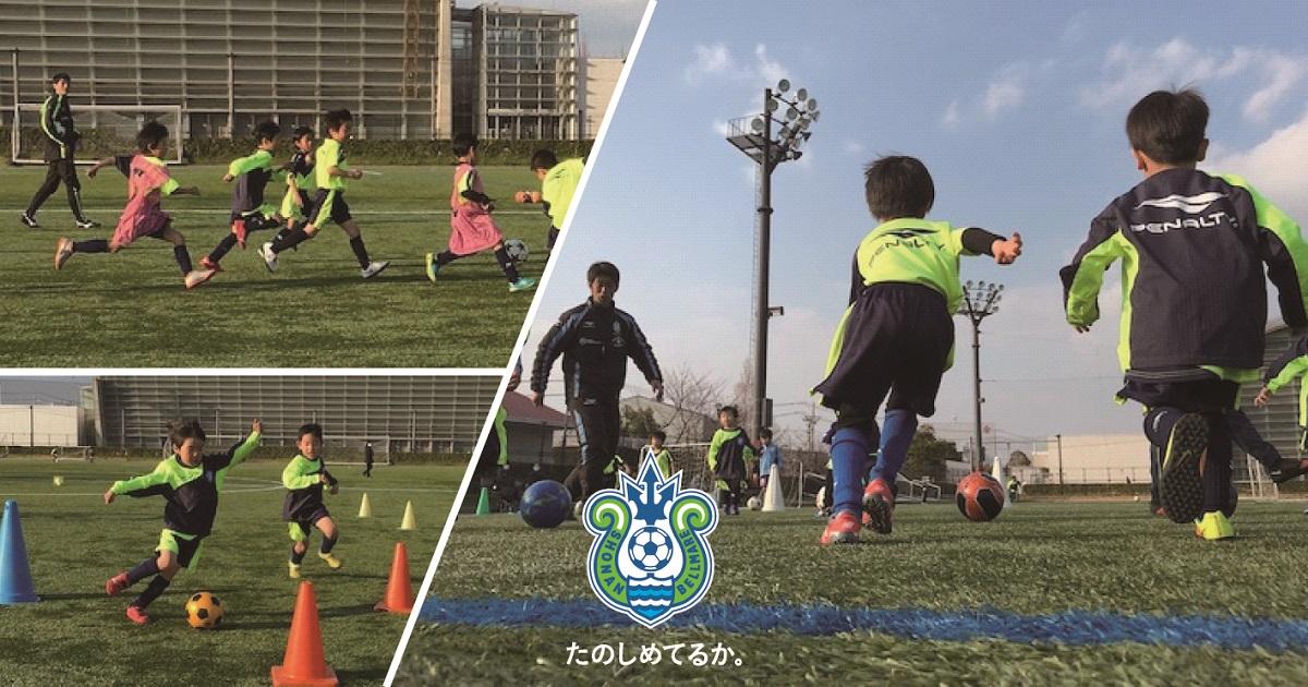 湘南ベルマーレサッカースクールアシスタントコーチ募集