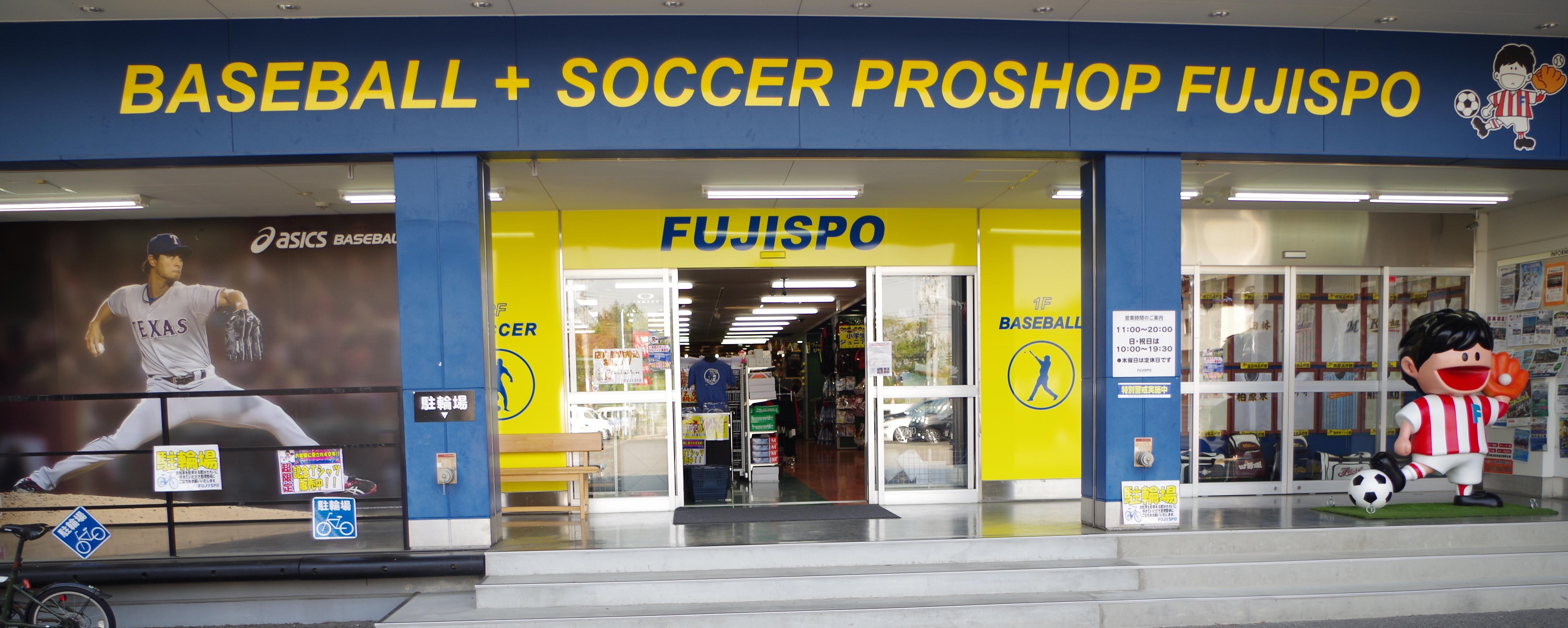 野球専門店 店舗スタッフ 募集【正社員】