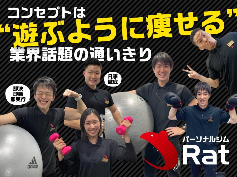 【正社員登用有】【福岡天神】 パーソナルジムトレーナー募集！スタッフ求人