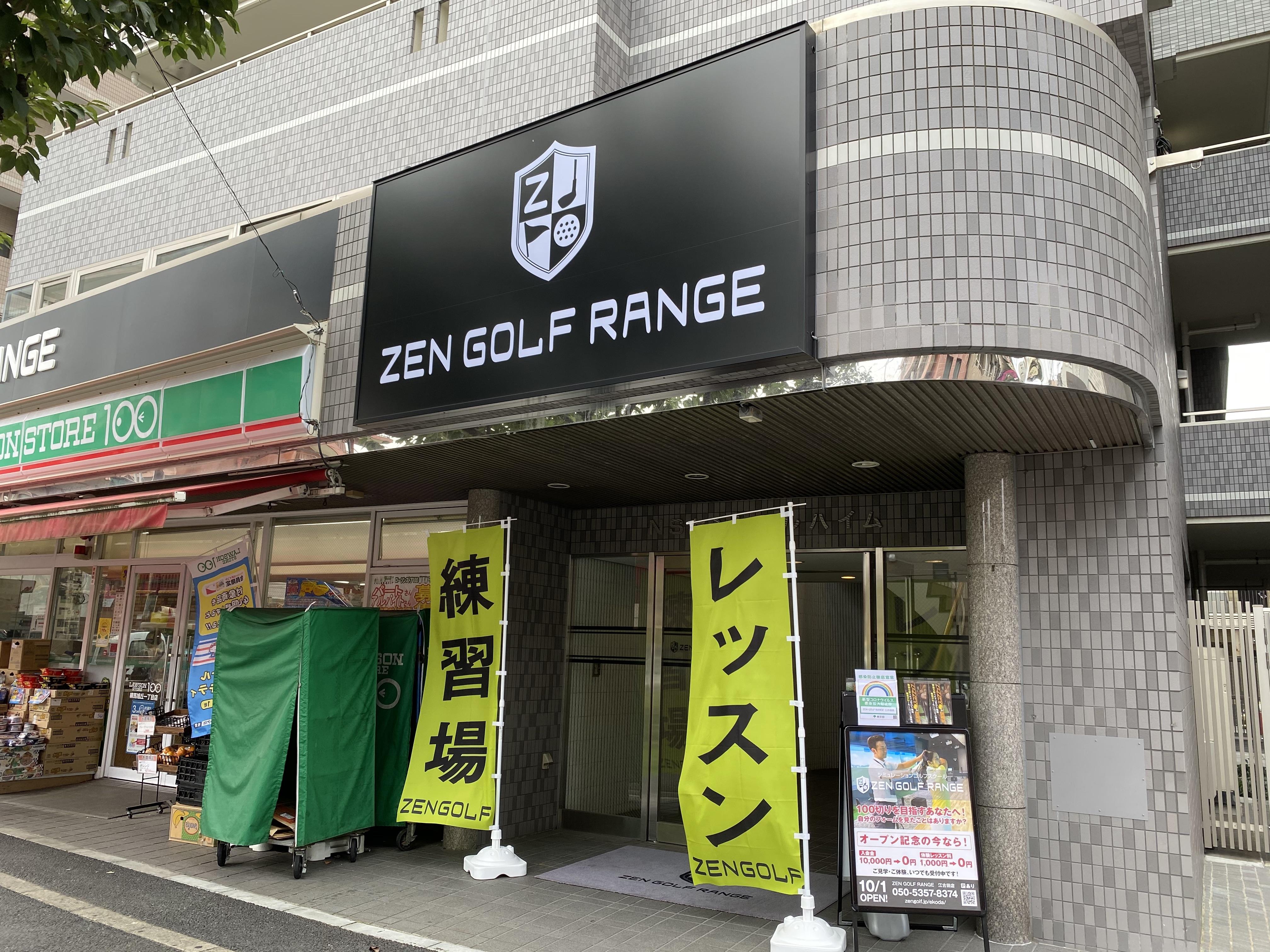 【正社員/江古田店】ゴルフ レッスンインストラクター募集	スタッフ求人