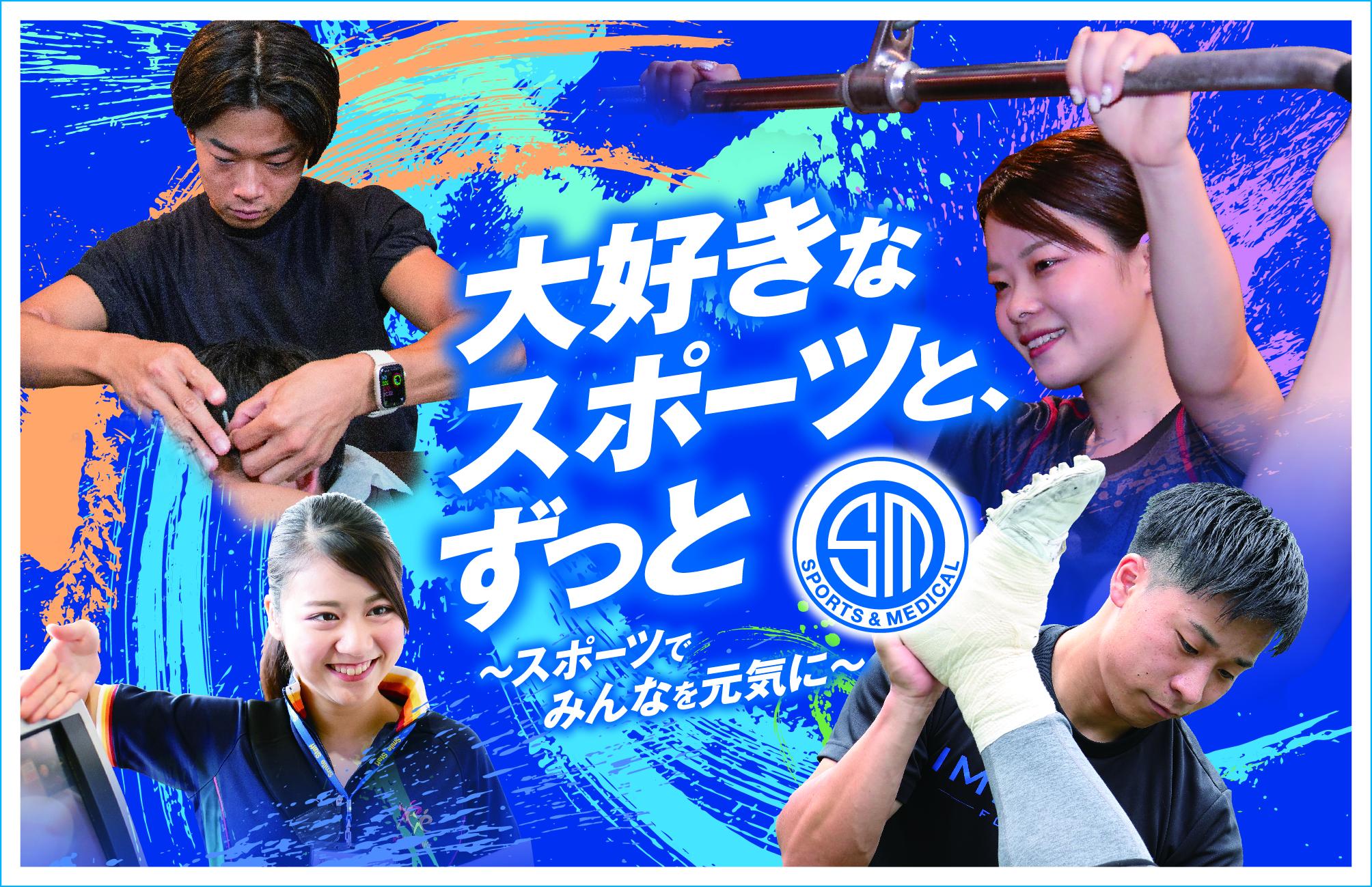 <span style=font-size:18px><b>トレーナー、インストラクター、鍼灸師、柔道整復師、スポーツの知識をもった保育者を目指す！</b></span>