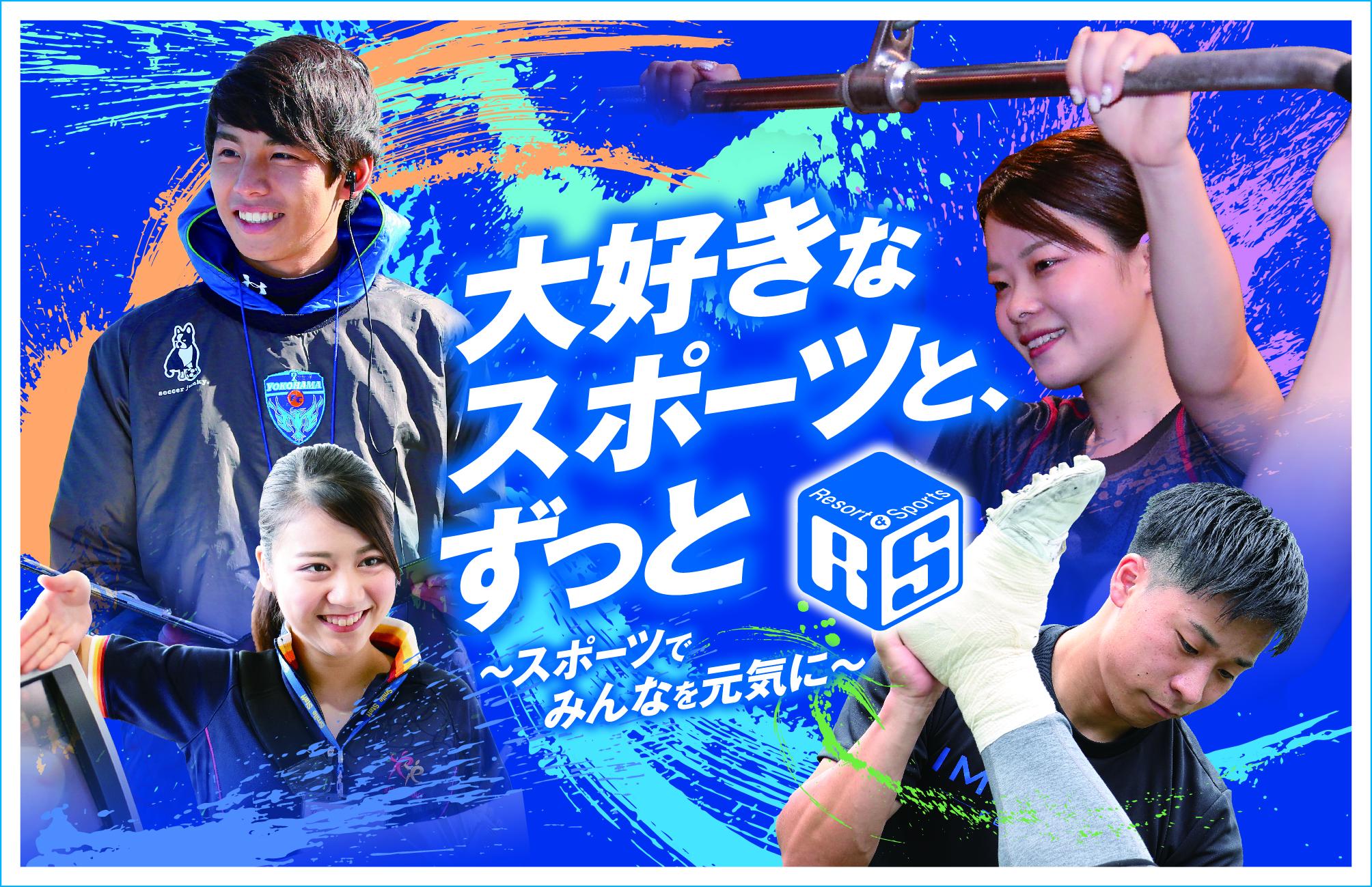 <span style=font-size:18px><b>トレーナー、インストラクター、スポーツチームスタッフ、スポーツの知識をもった保育者を目指す！</b></span>