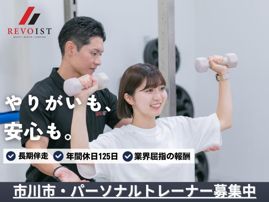 パーソナルトレーナー募集【南行徳駅前店】スタッフ求人