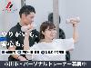 パーソナルトレーナー募集【平井蔵前橋通り店】