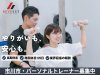 パーソナルトレーナー募集【平井蔵前橋通り店】