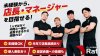 【正社員】【福岡天神】パーソナルジムトレーナー募集！