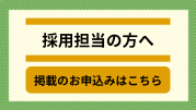 スポキャリの求人サイトに企業登録