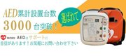 AEDレンタルならトレハ