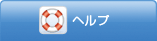 スポーツキャリアサイトのヘルプ