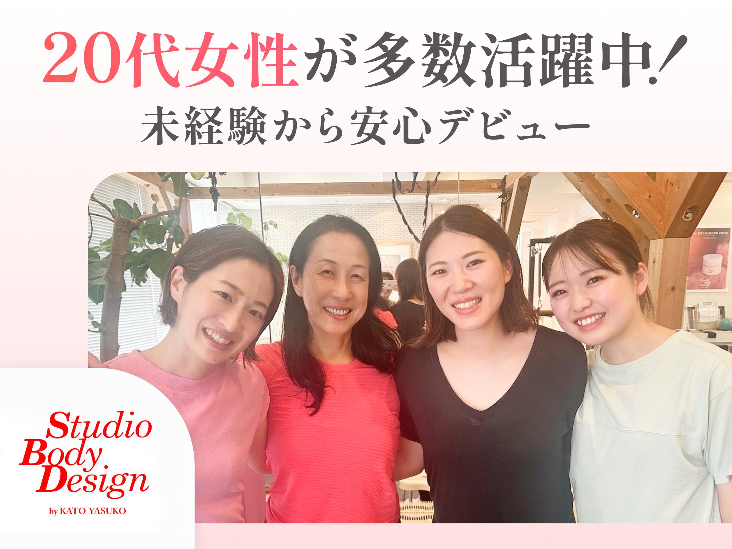 【スタジオボディデザイン】パーソナルトレーナー募集スタッフ求人