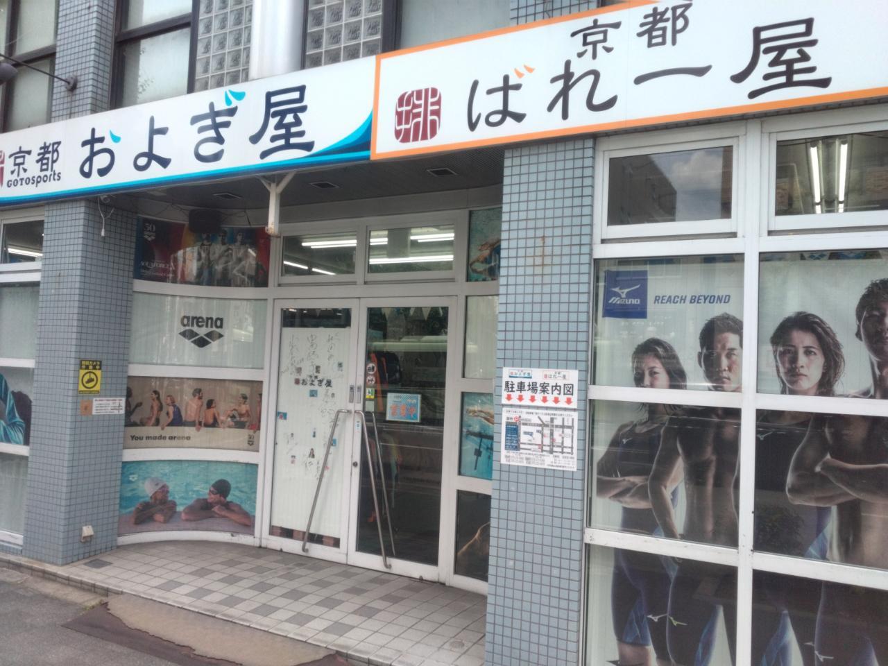 水泳、バレーボール専門店販売員募集スタッフ求人
