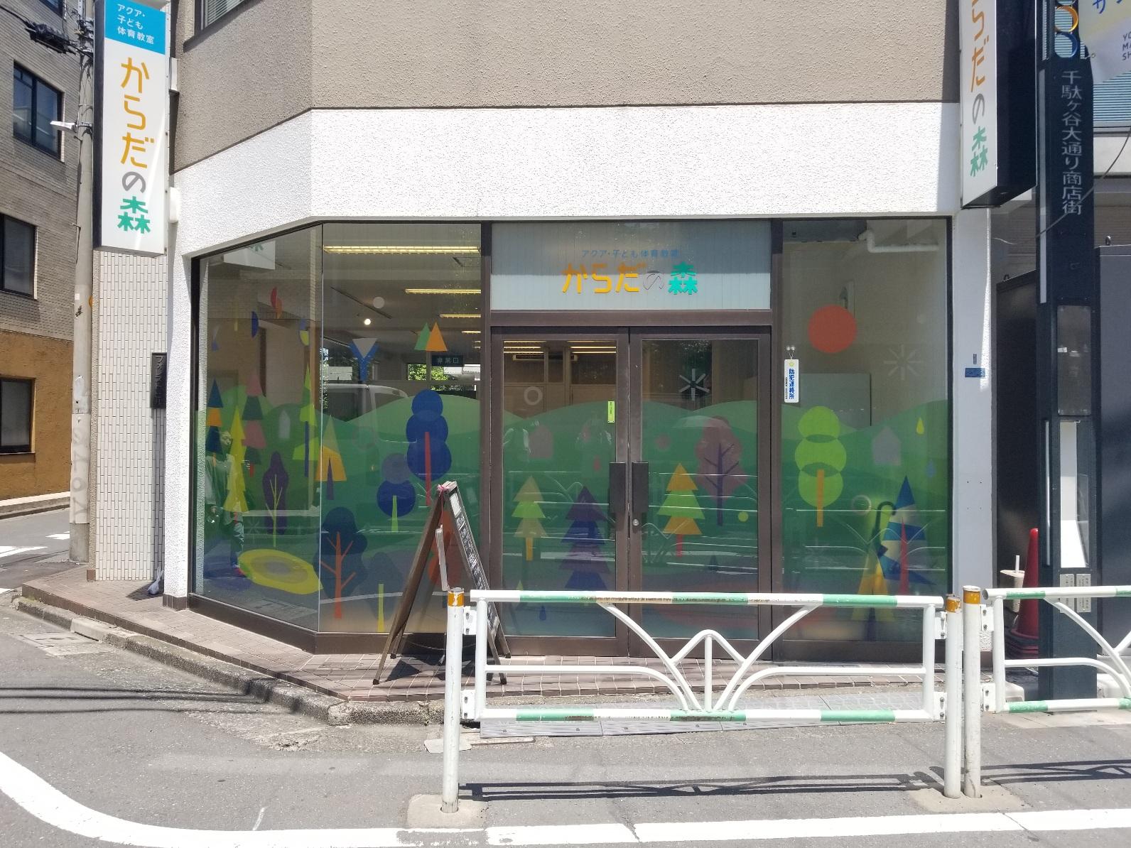 渋谷区。北参道駅、または千駄ヶ谷駅から徒歩5分