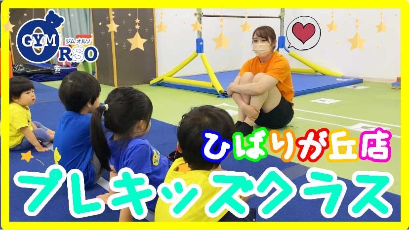 【正社員】体操教室の受付事務募集！※神奈川エリアスタッフ求人