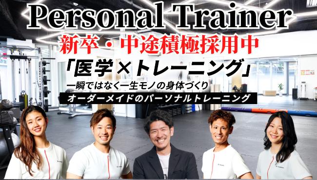 未経験歓迎◎パーソナルトレーナーとして活躍しませんか？