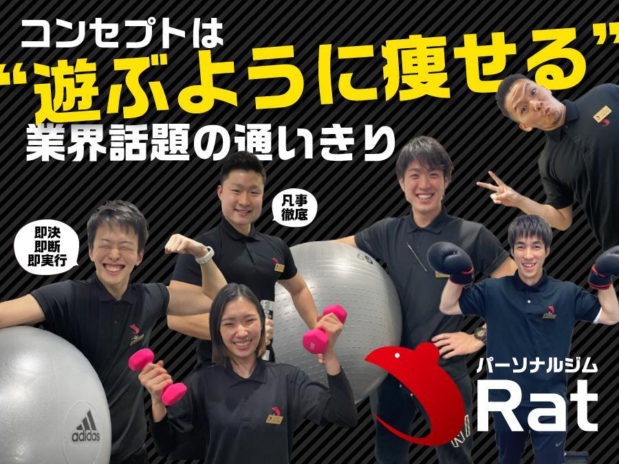 【正社員登用有】【神戸三宮】 パーソナルジムトレーナー募集！