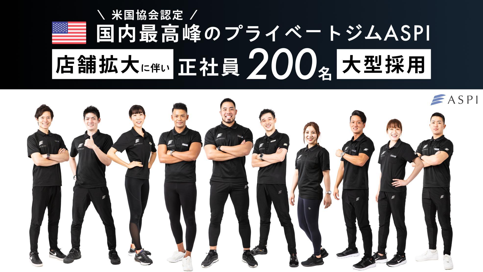 【中目黒店】パーソナルトレーナー募集