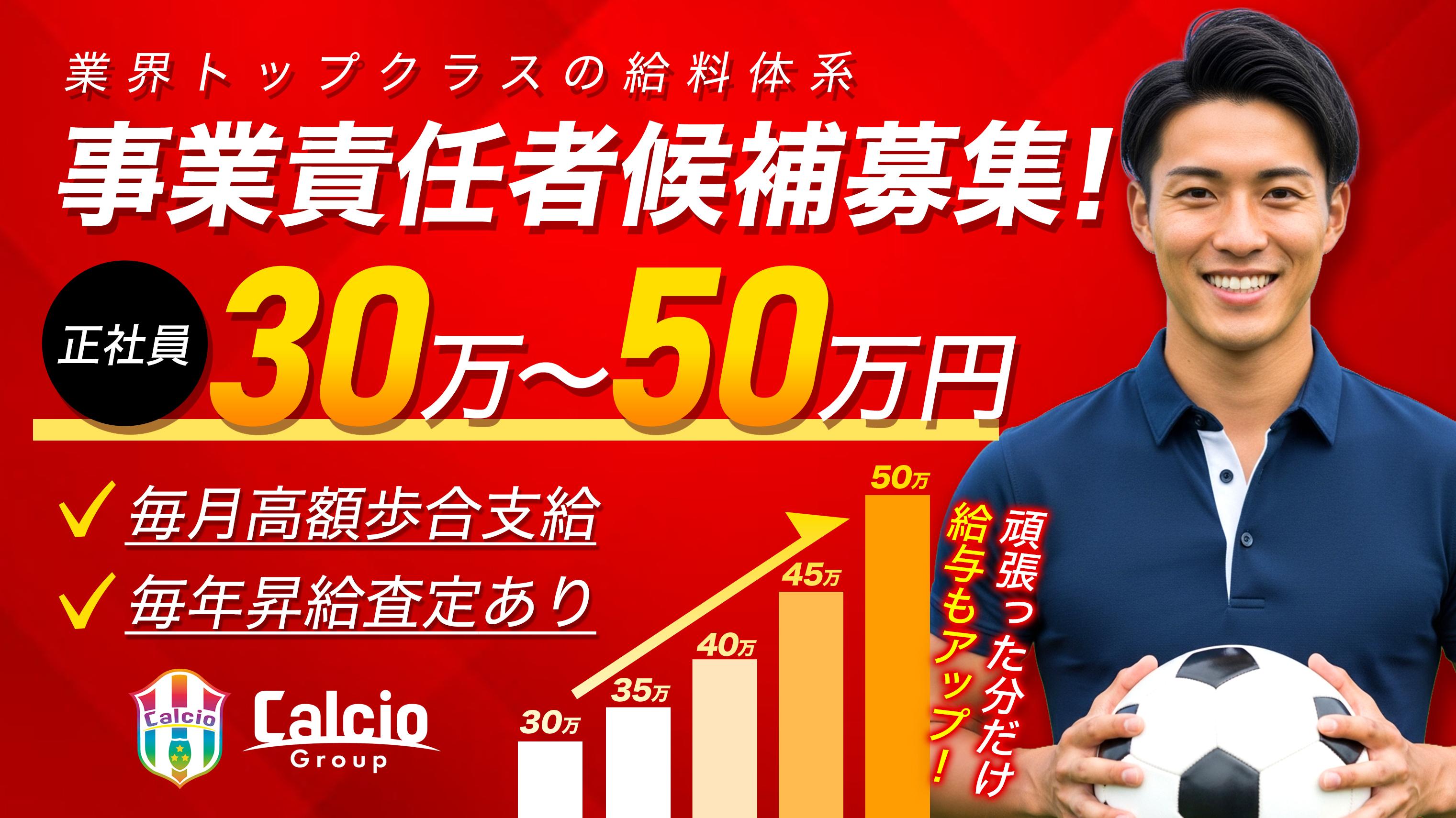 事業責任者候補を募集致します！業界トップクラスの給料体系⭐︎