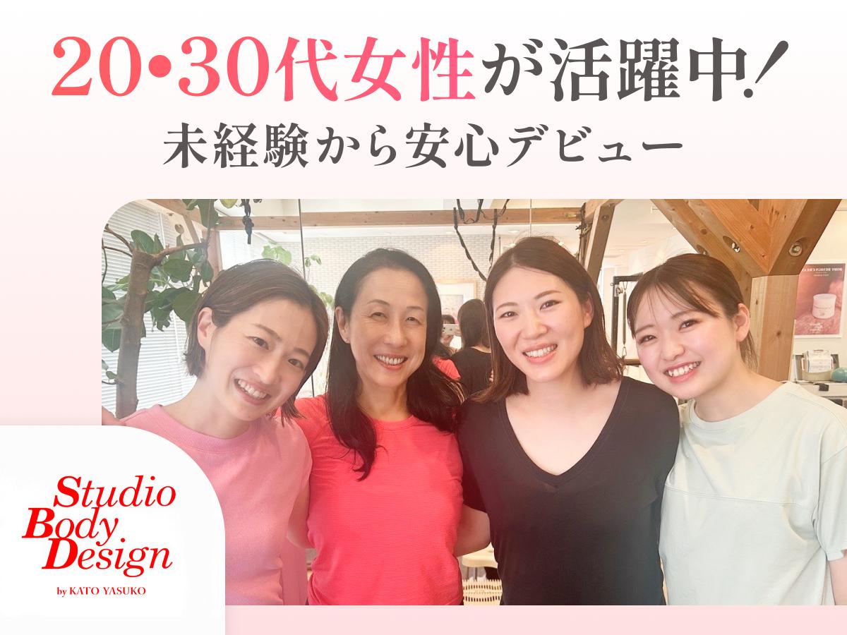 【スタジオボディデザイン】パーソナルトレーナー募集