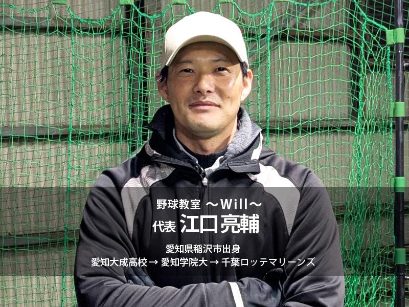 Will代表の江口亮輔 