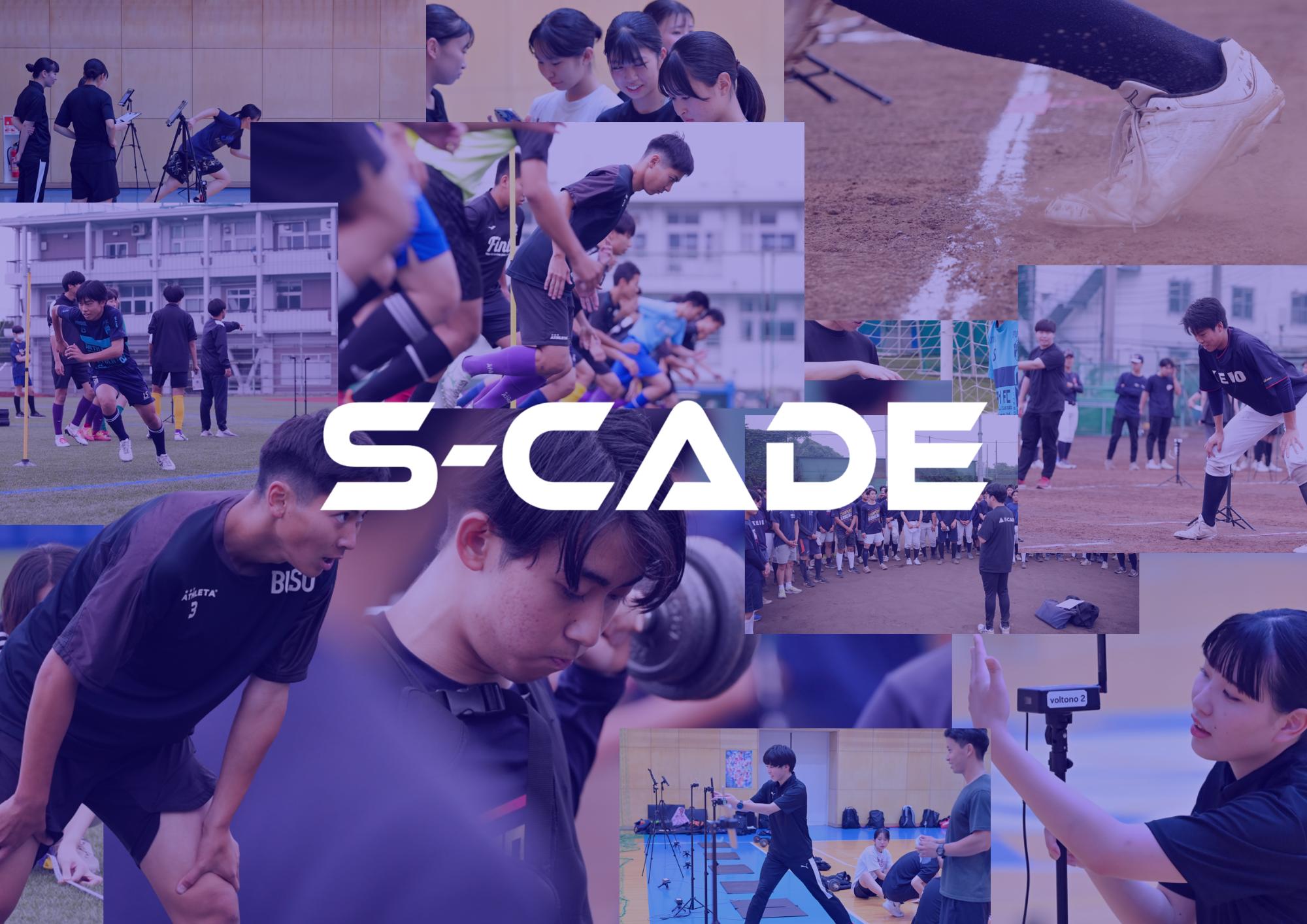 スポーツトレーナー募集【スポーツ×科学で選手を支える/フィジカル測定代行】